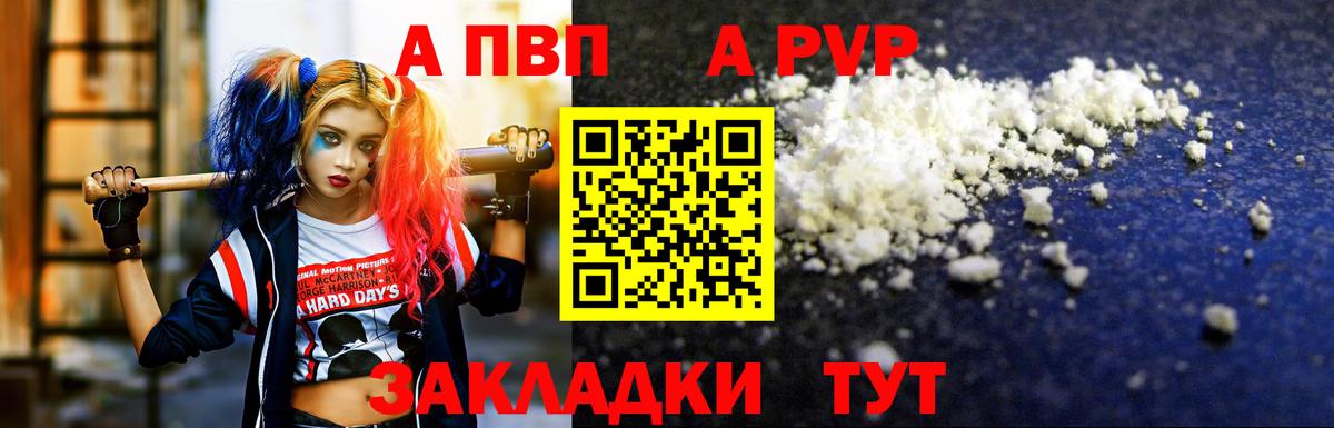Alpha PVP Crystall  A PVP Crystall  Рассказово  наркотики  Вход с VPN  A PVP кристаллы 