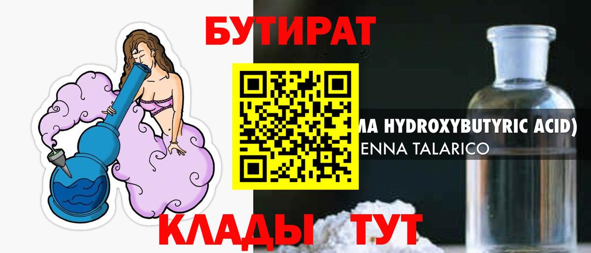 БУТИРАТ Butirat Рассказово