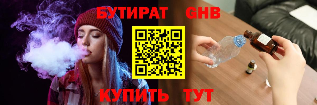 БУТИРАТ Butirat Рассказово