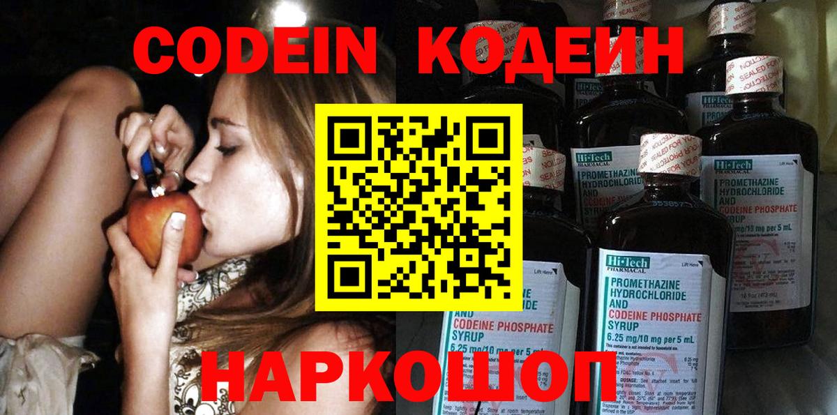 Codein Purple Drank  Вход с VPN  Рассказово 