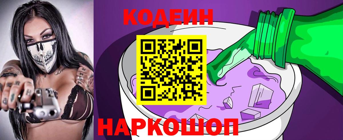 Кодеин Purple Drank Рассказово