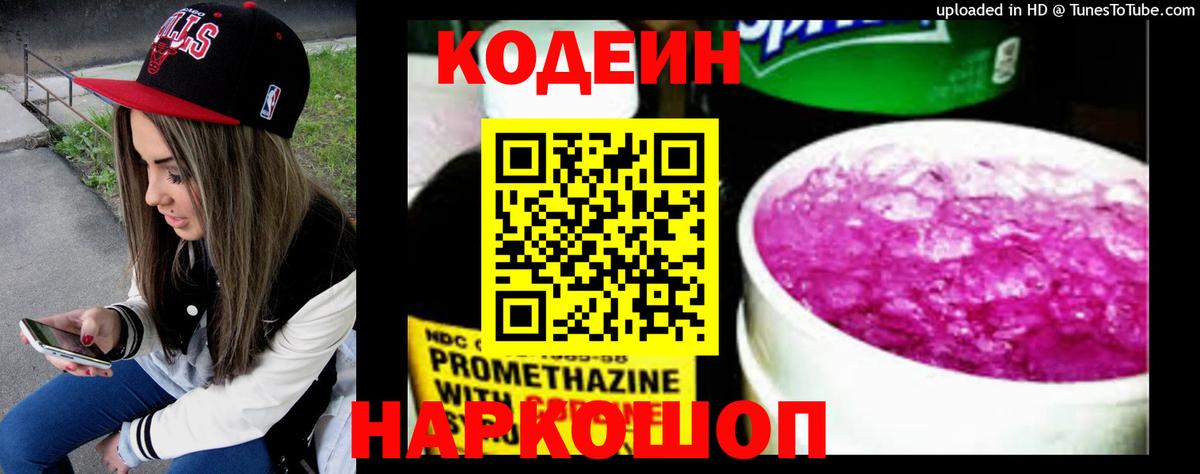 Codein Purple Drank  Рассказово  Codein напиток Lean (лин) 