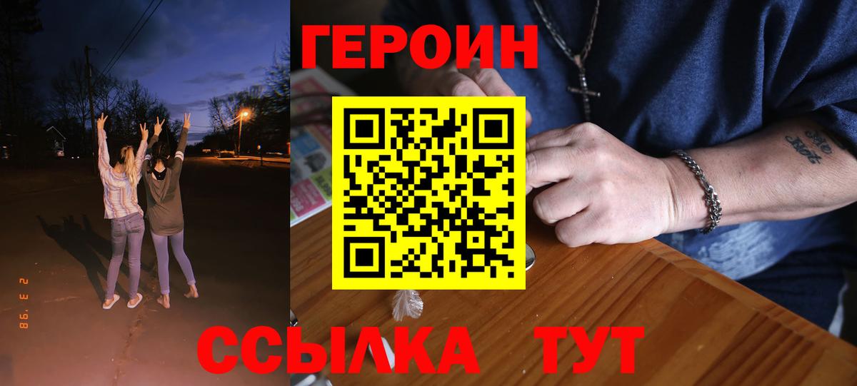 Героин хмурый  Рассказово 