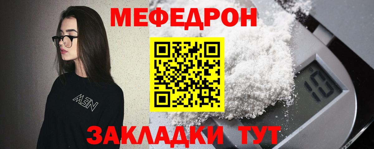 МЯУ-МЯУ кристаллы  МЯУ-МЯУ мяу мяу  Рассказово  Мефедрон  Вход с VPN 